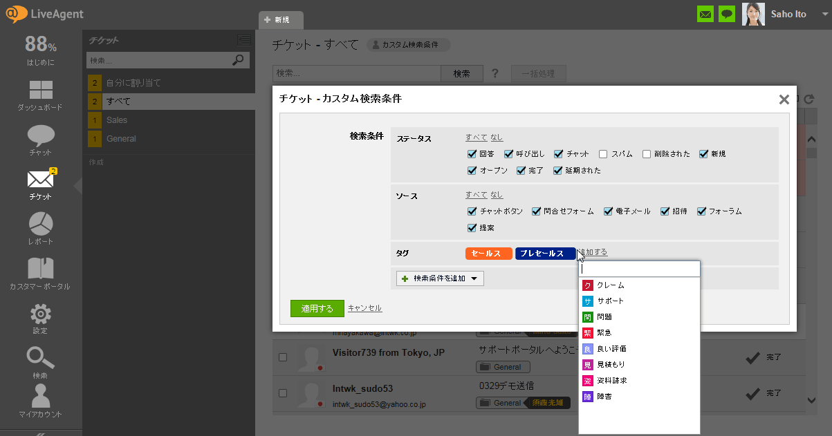 タグによるチケット検索 タグによるチケット検索