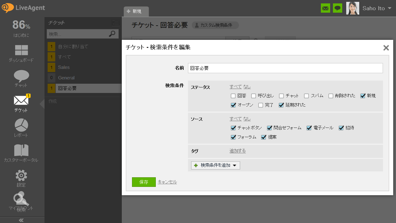 回答が必要なフィルター