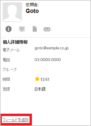 コンタクト画面にフィールドを追加