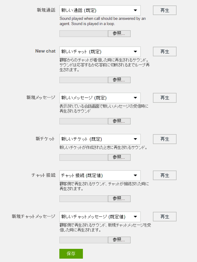 サウンド設定