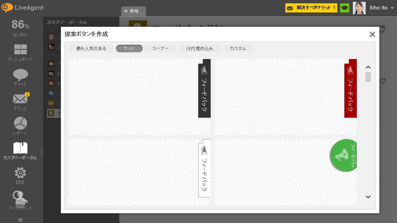 サイドフィードバックボタン